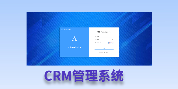 邵阳客户流失率高达52%？一套好用的CRM系统，如何让中小企业的业绩翻倍增长！